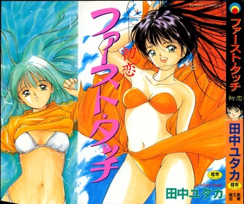 [Tanaka Yutaka] First Touch cover