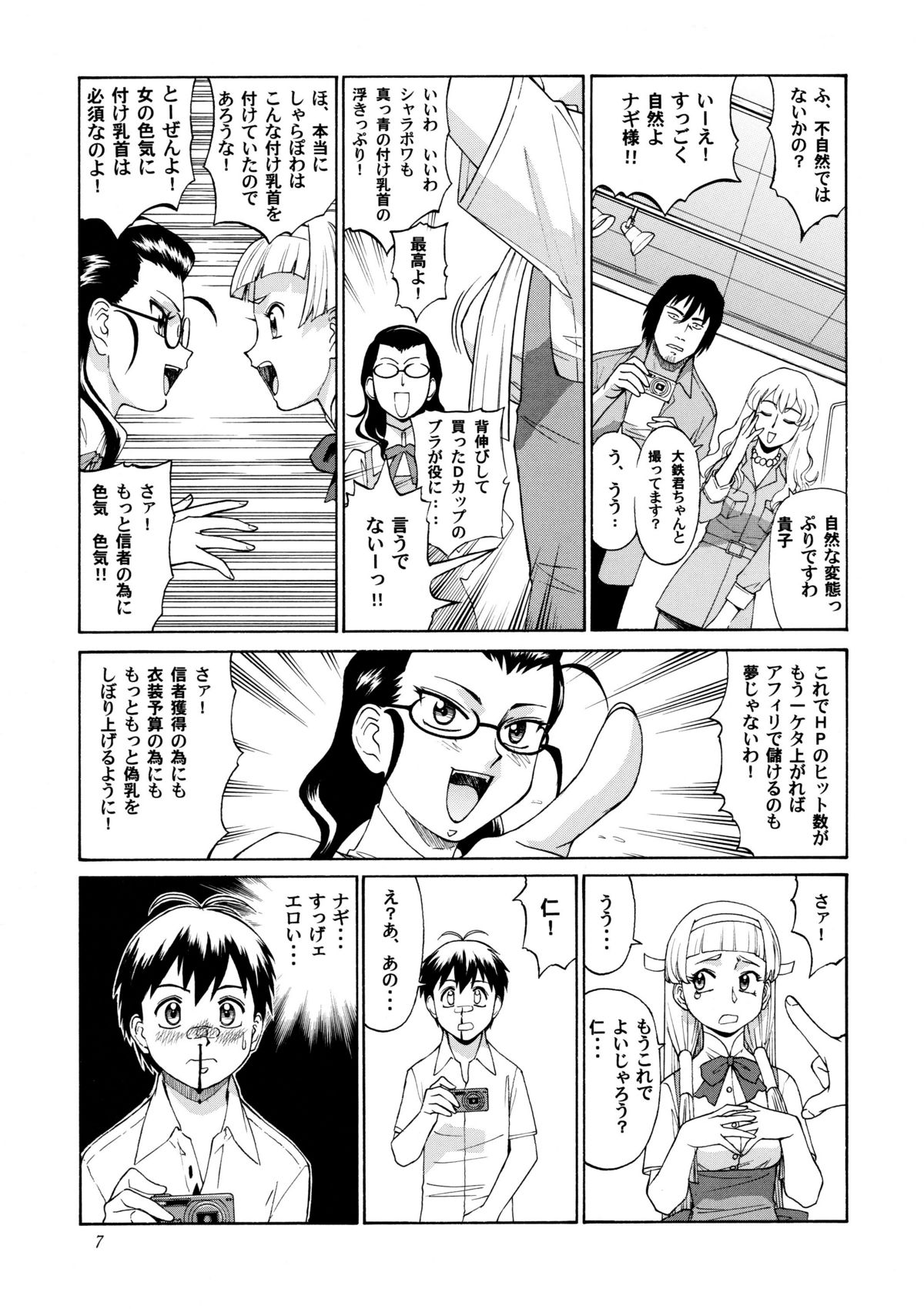 Kamisama Megaton Punch 11 page 6 full