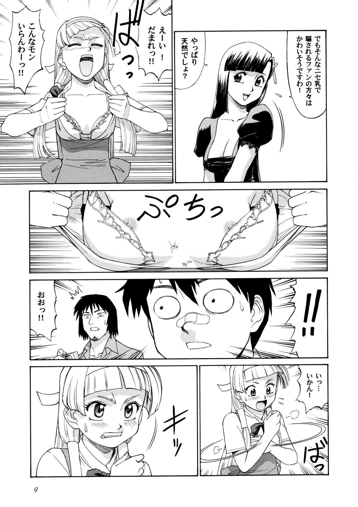 Kamisama Megaton Punch 11 page 8 full