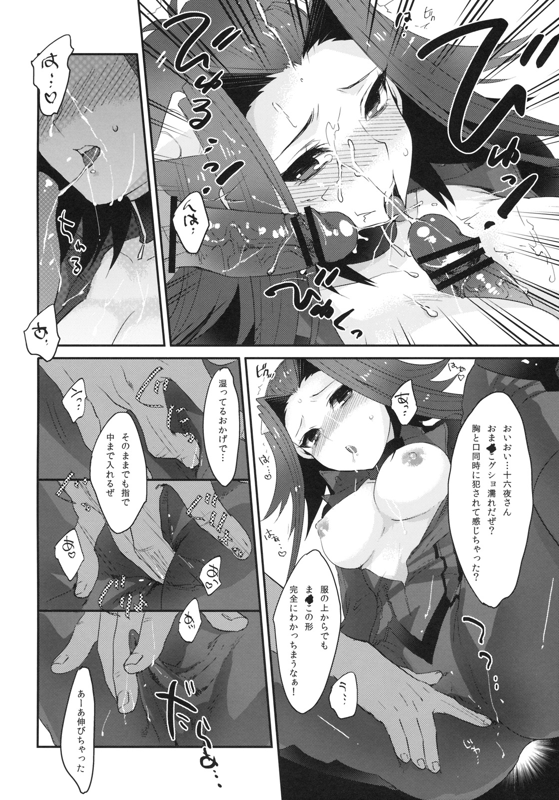 Izayoi Emotion page 11 full