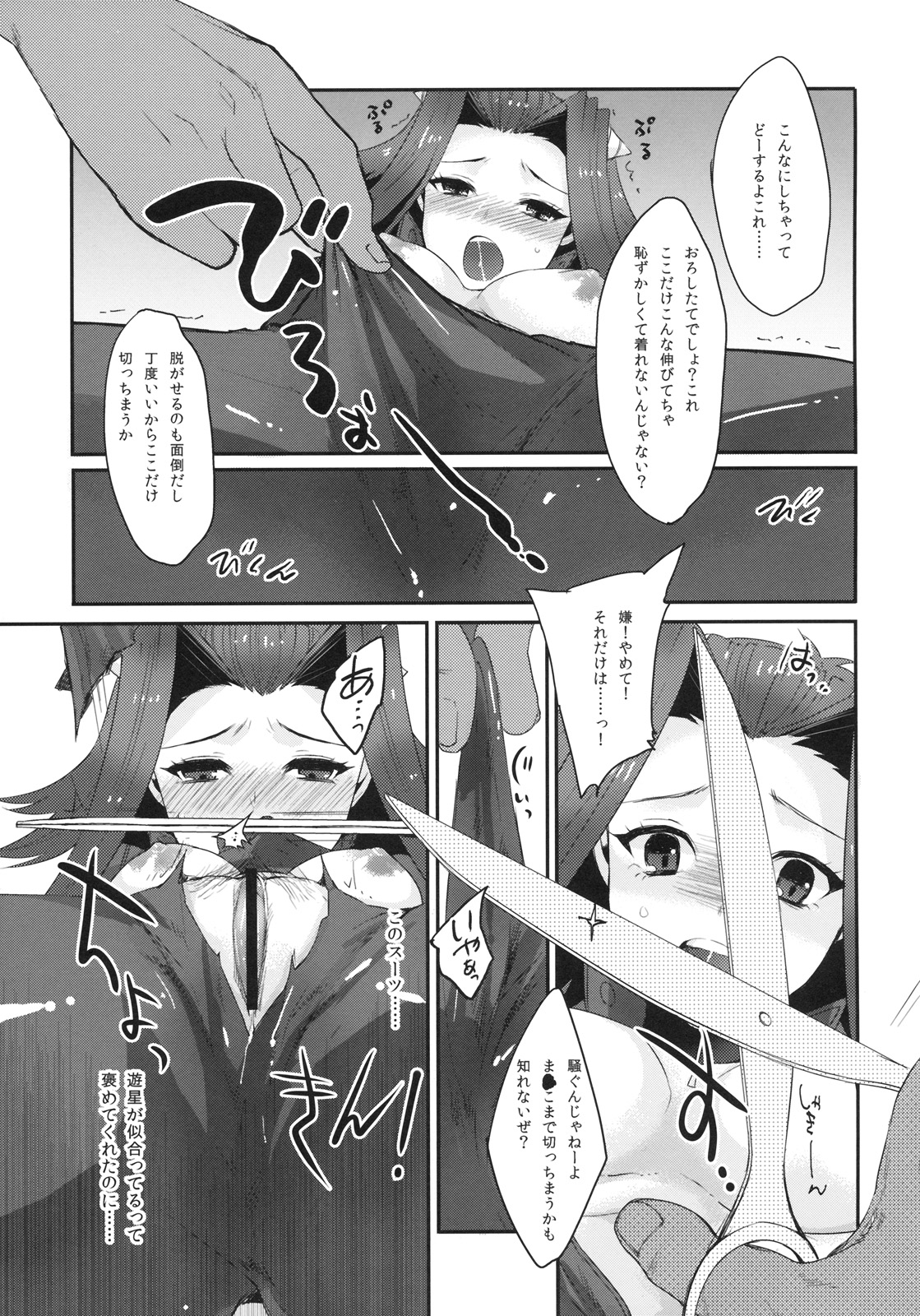 Izayoi Emotion page 12 full