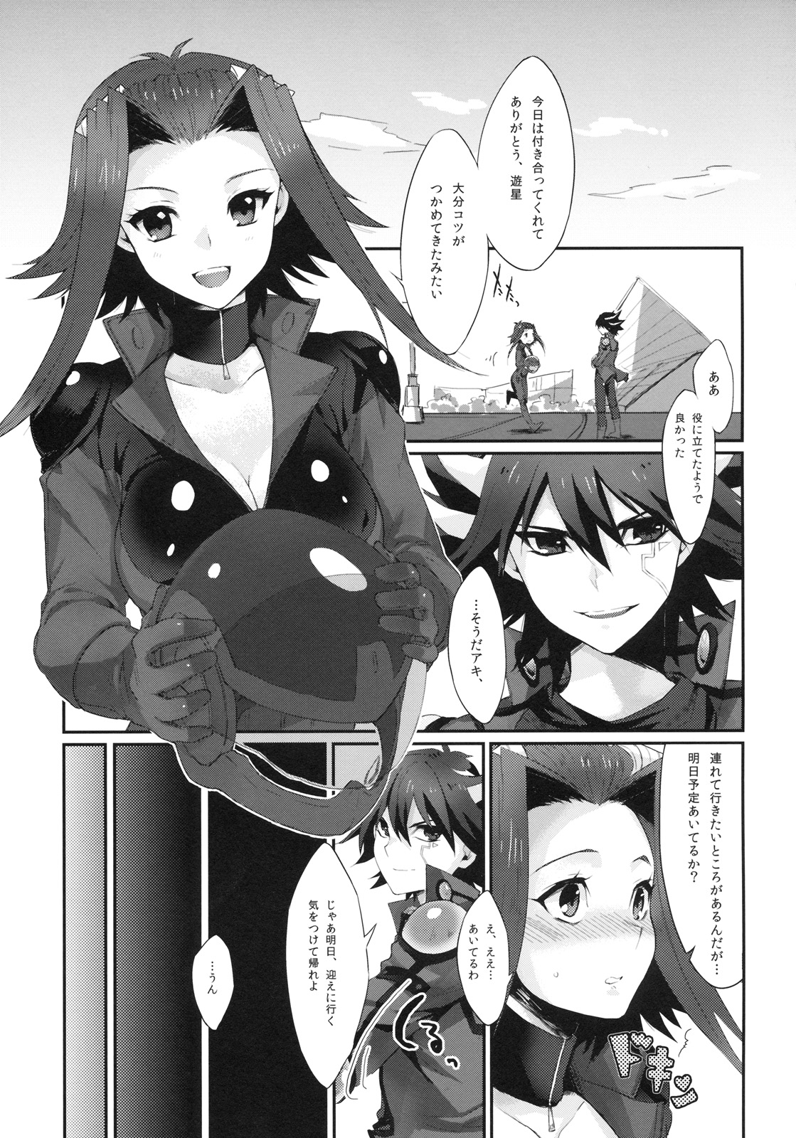 Izayoi Emotion page 2 full