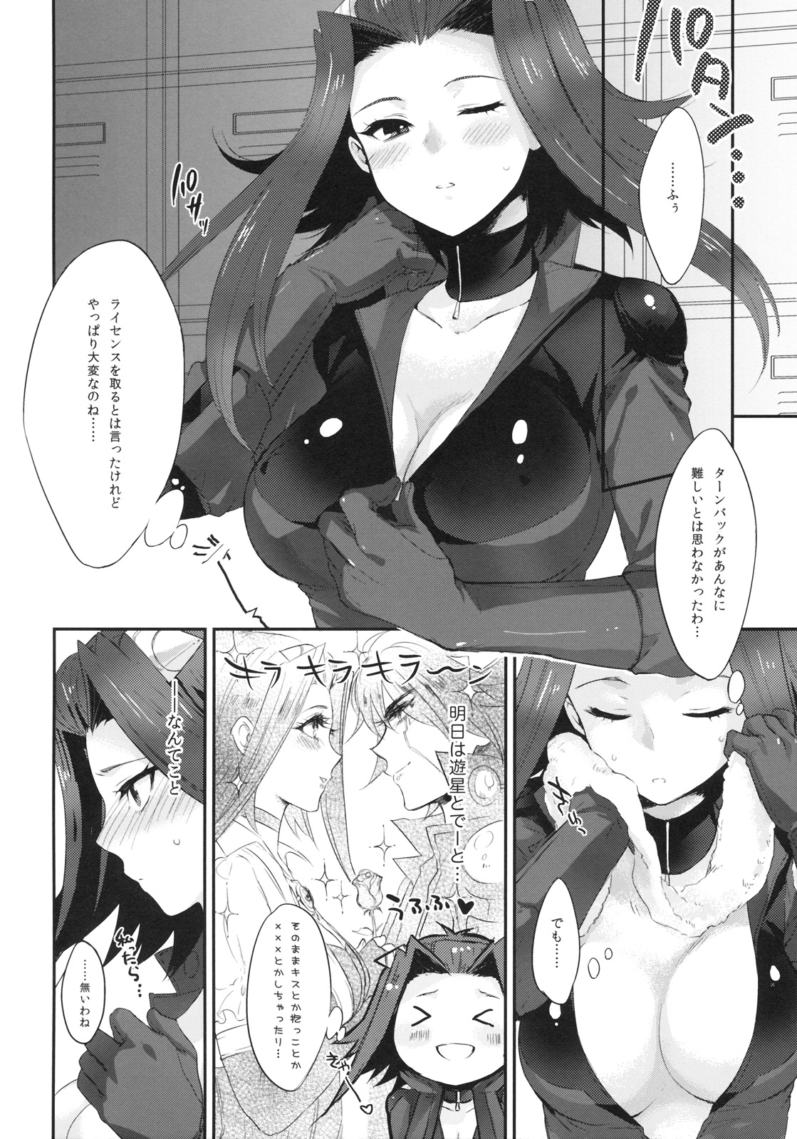 Izayoi Emotion page 3 full
