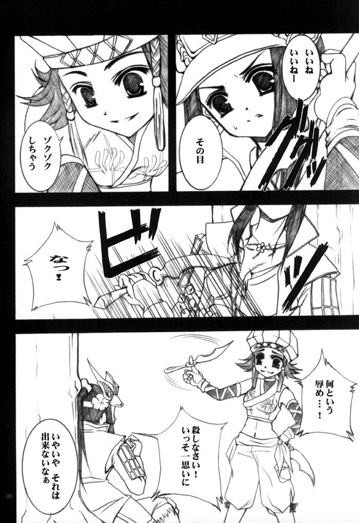 sangokumusou page 3 full
