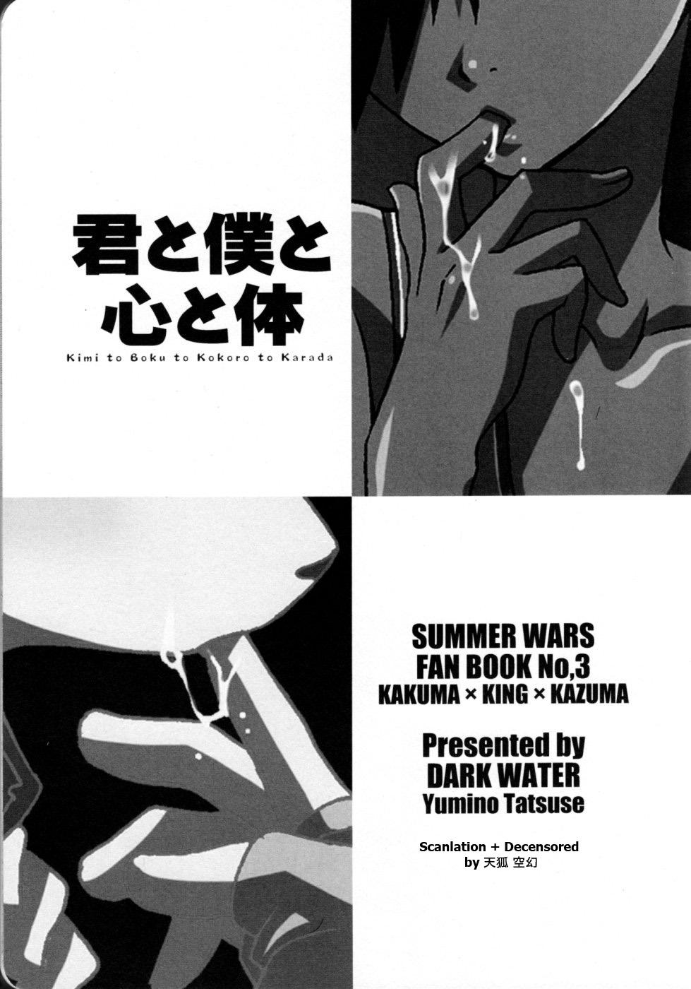 Kimi to Boku to Kokoro to Karada | You and Me and Soul and Body page 2 full