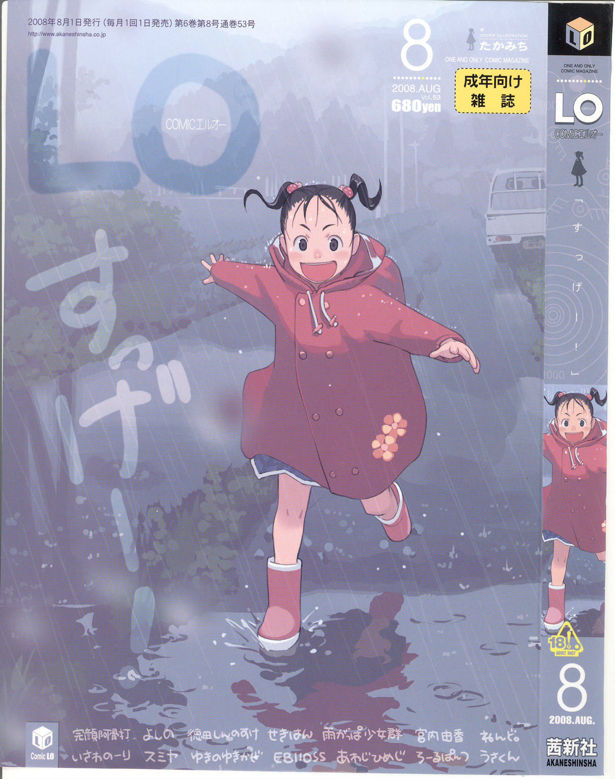 COMIC LO 2008-08 page 1 full