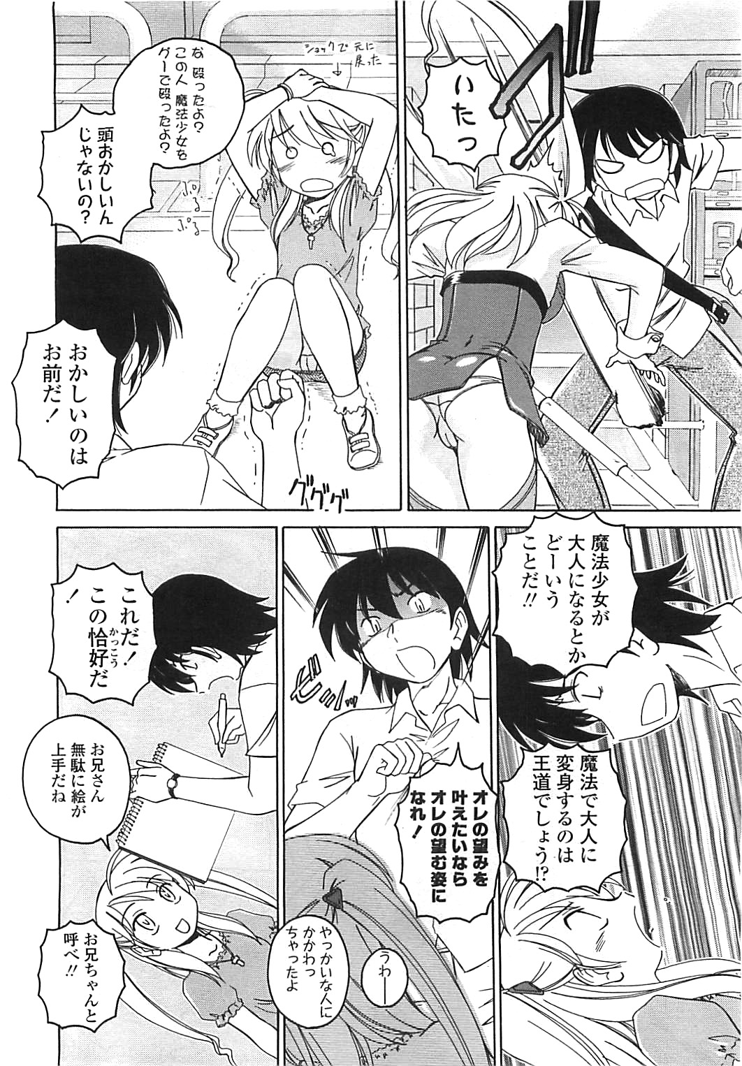 COMIC LO 2008-08 page 5 full