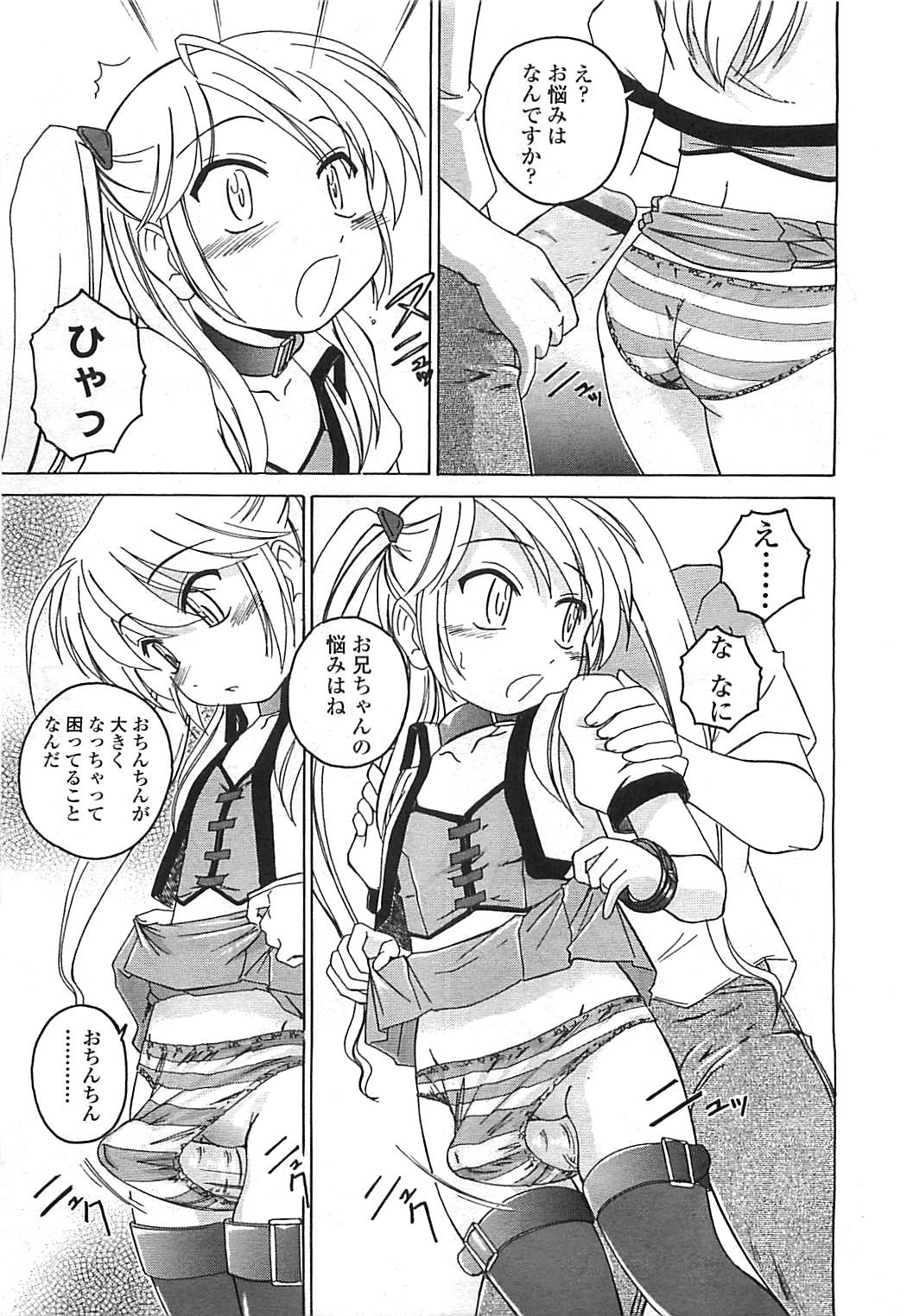 COMIC LO 2008-08 page 8 full