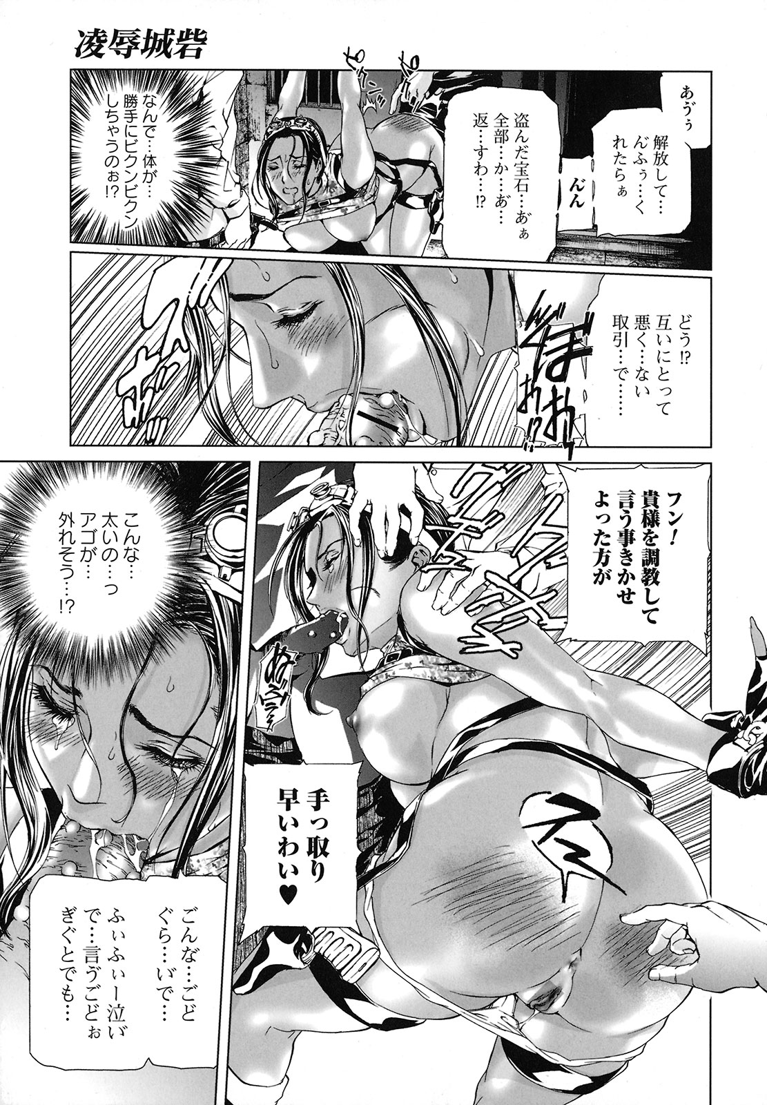Seidoreikutsu Inron page 12 full