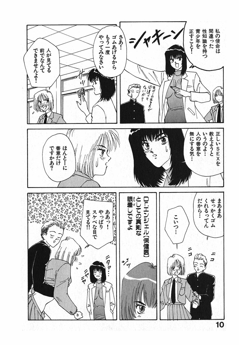 LITTLE SISTER page 11 full