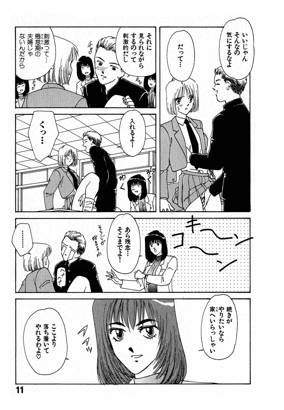 LITTLE SISTER page 12 full