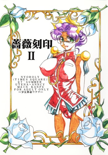 (C52) [TIMES SQUARE (Nyorori)] Bara Kokuin II (Shoujo Kakumei Utena) cover