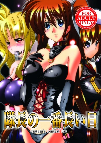 (C75) [WARP LOOP (45ACP)] Taichou no Ichiban Nagai Hi Captain's Longest Day (Mahou Shoujo Lyrical Nanoha) cover