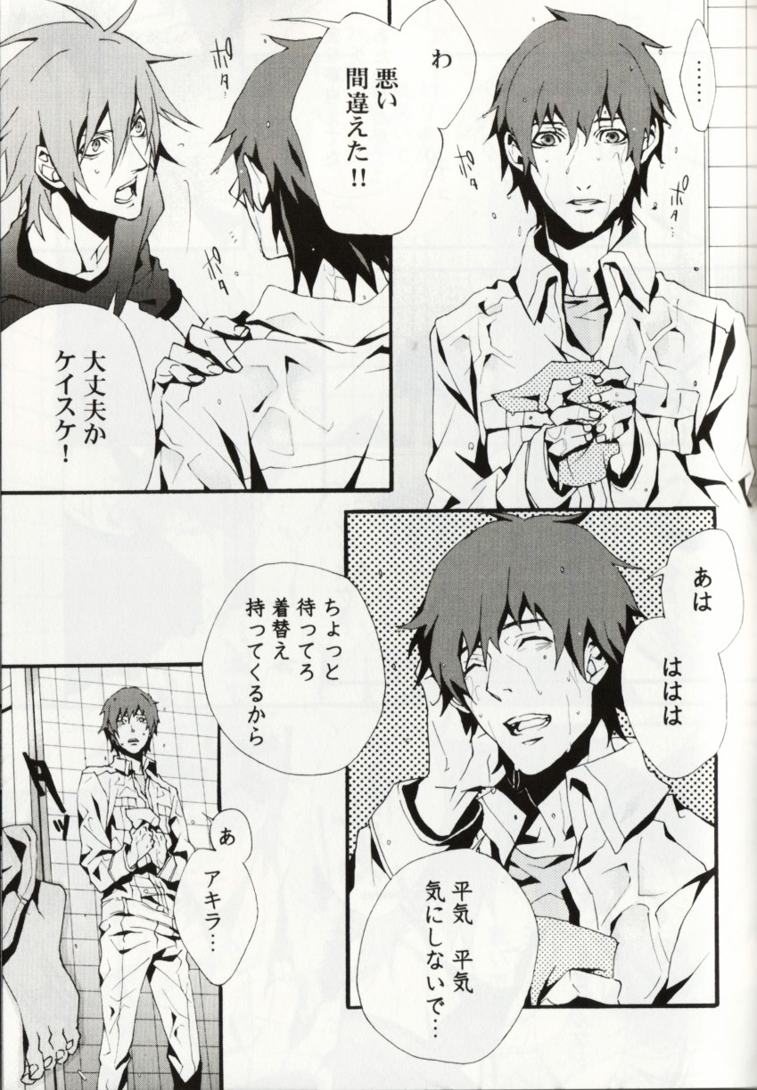 Keisuke and Akira Togainu no Chi page 12 full