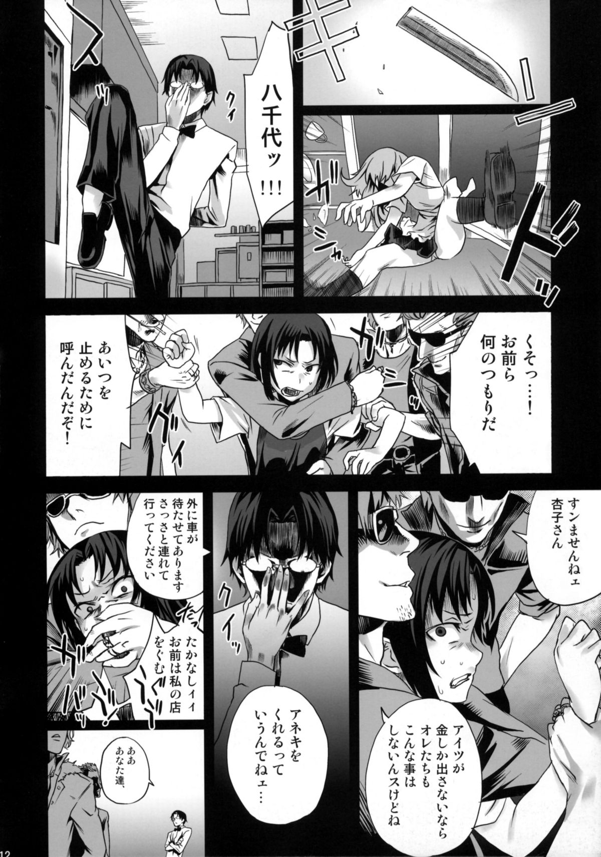 Victim Girls 9 - UnderCover Working page 11 full