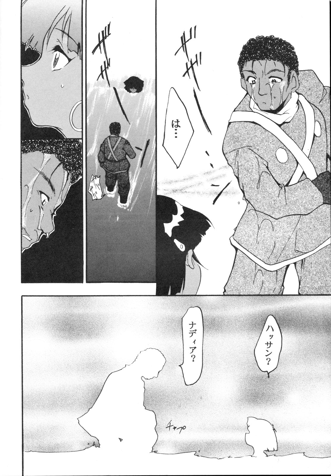 Imasara Nadia Tottemo Asuka 2 page 7 full