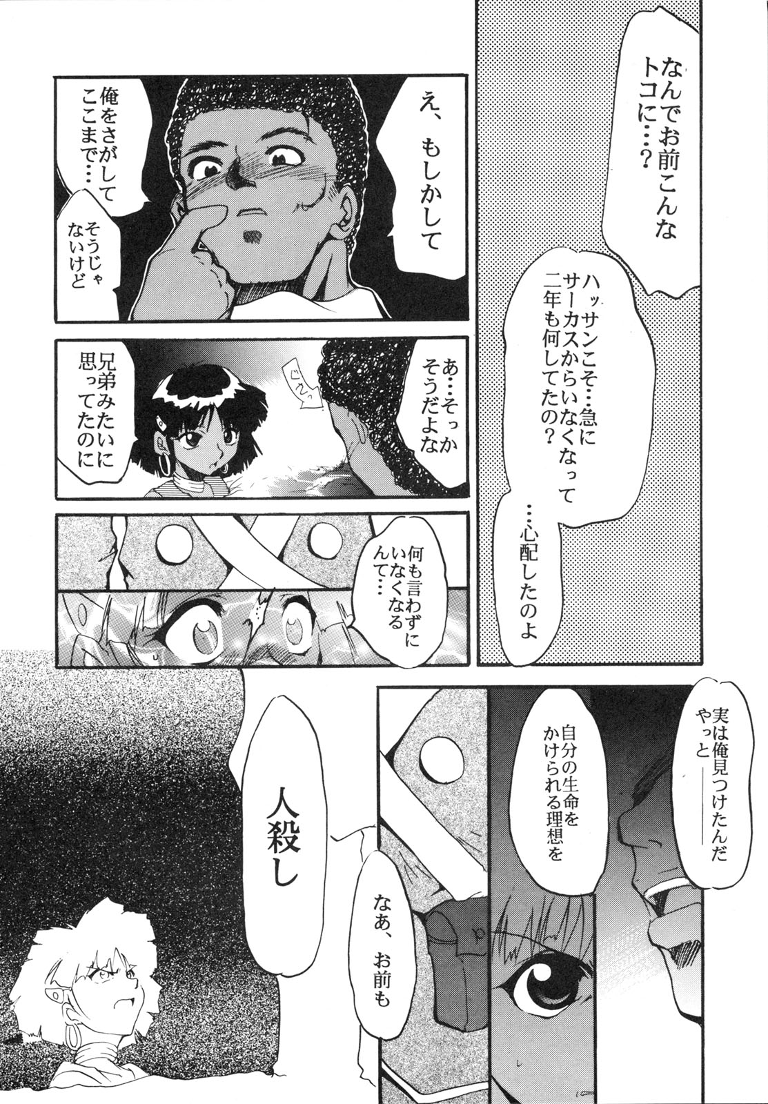 Imasara Nadia Tottemo Asuka 2 page 8 full