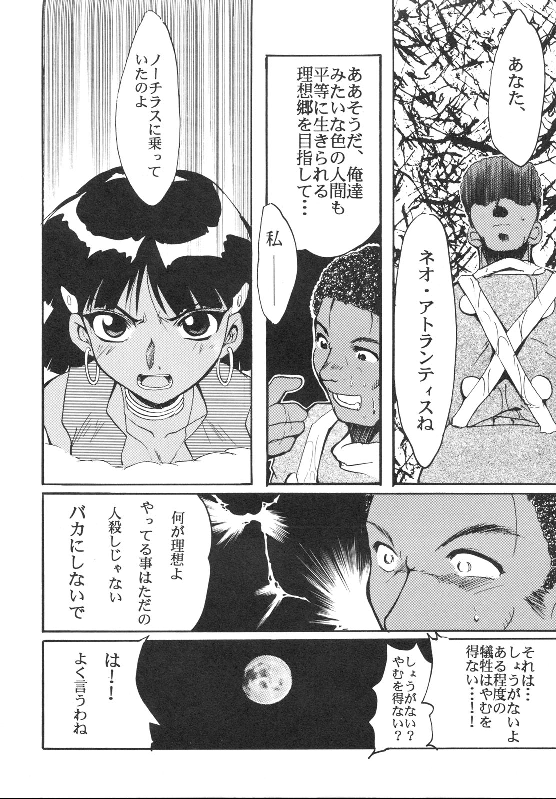Imasara Nadia Tottemo Asuka 2 page 9 full