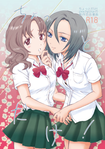 [peachpulsar (Mira)] Chotto Dake! [Digital] cover