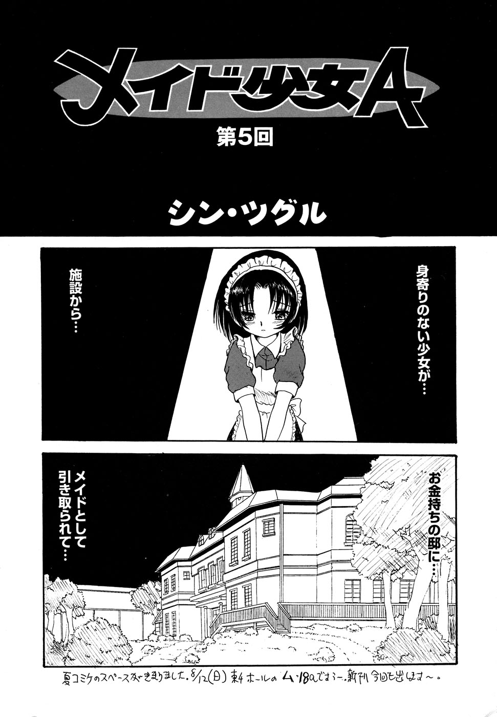 Maid Girls Club 2 page 6 full