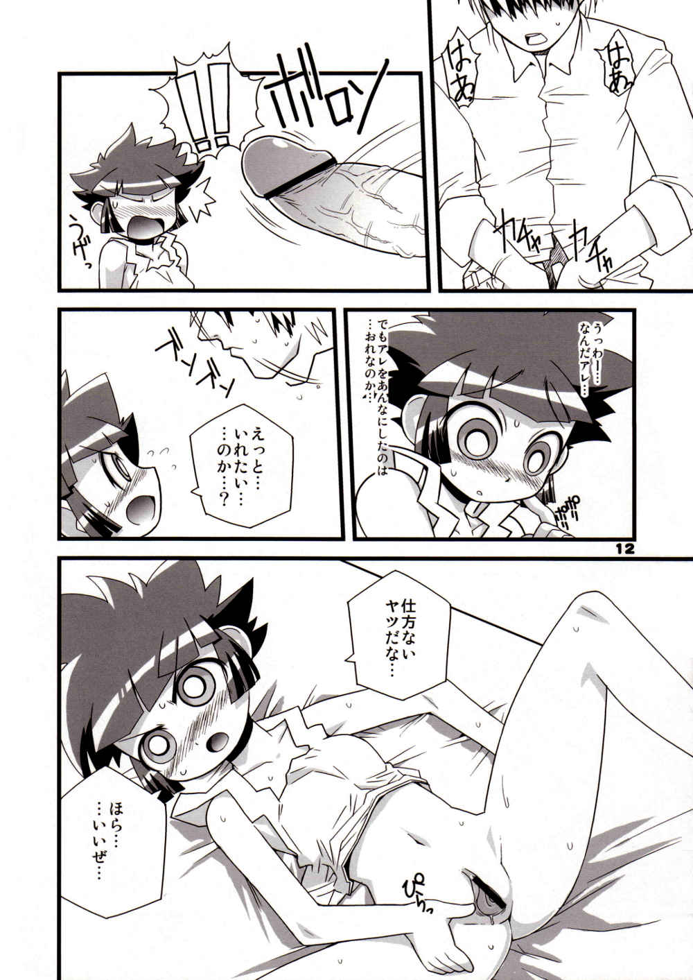 Ore Dake no Kaoru-san page 11 full