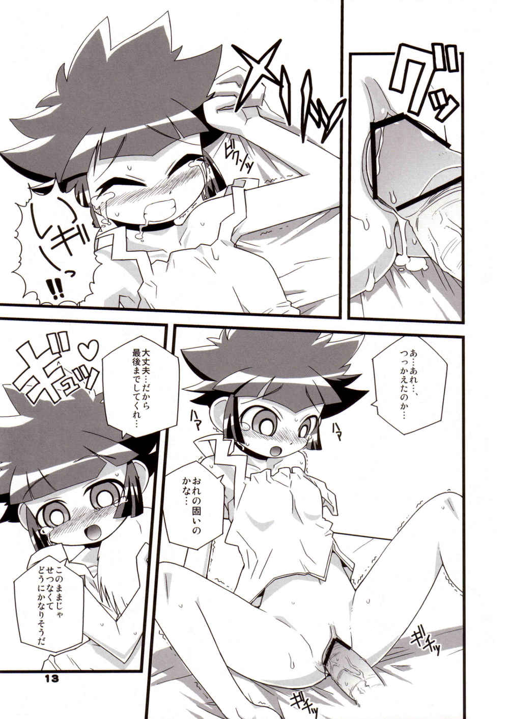 Ore Dake no Kaoru-san page 12 full