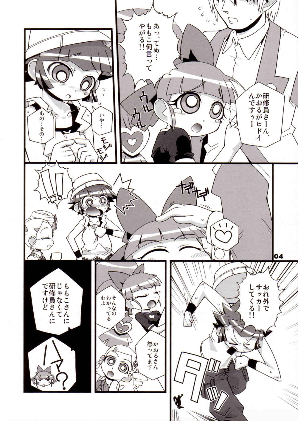 Ore Dake no Kaoru-san page 3 full