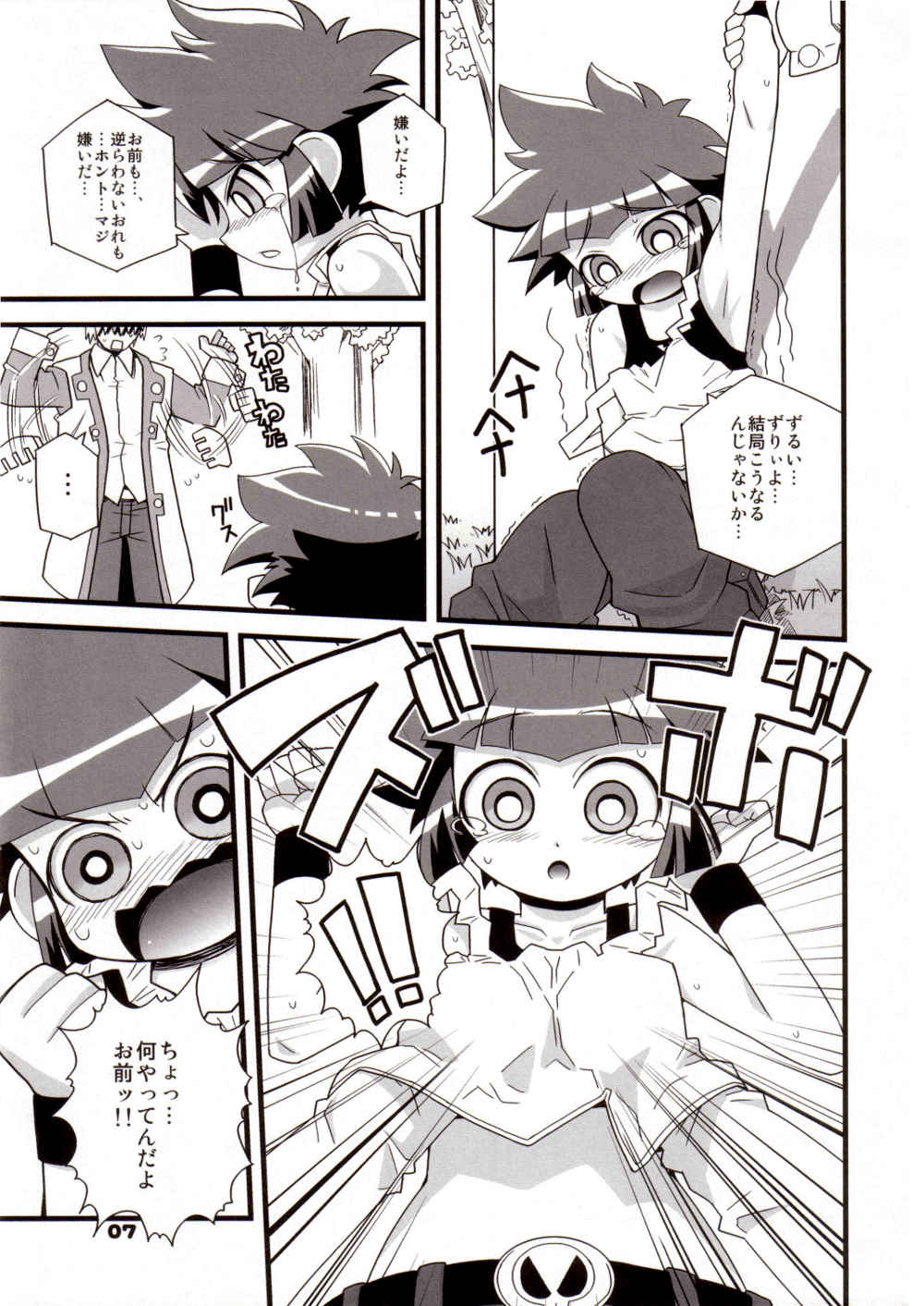 Ore Dake no Kaoru-san page 6 full