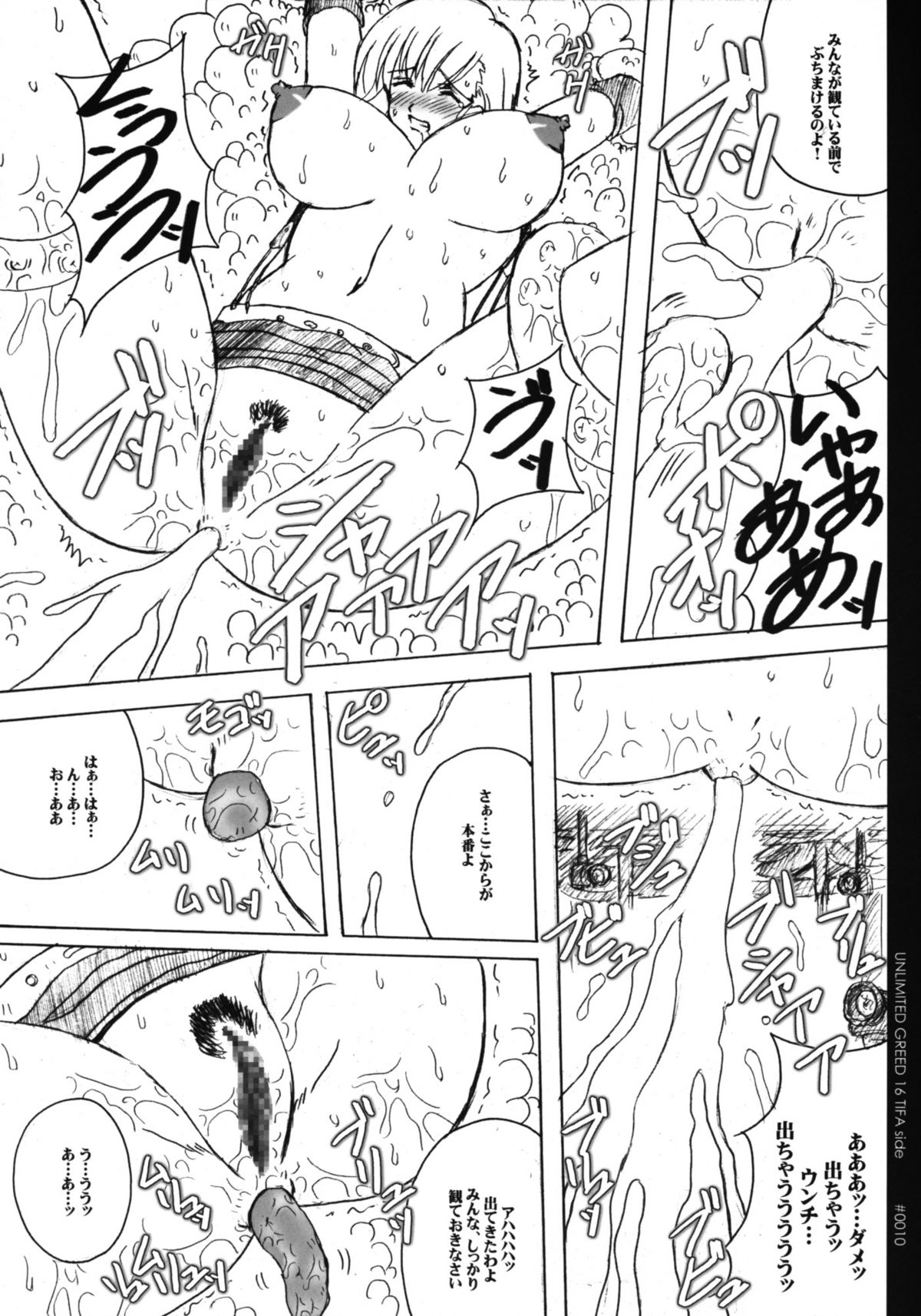 Unlimited Greed 16 Tifa Lockhart Side page 11 full