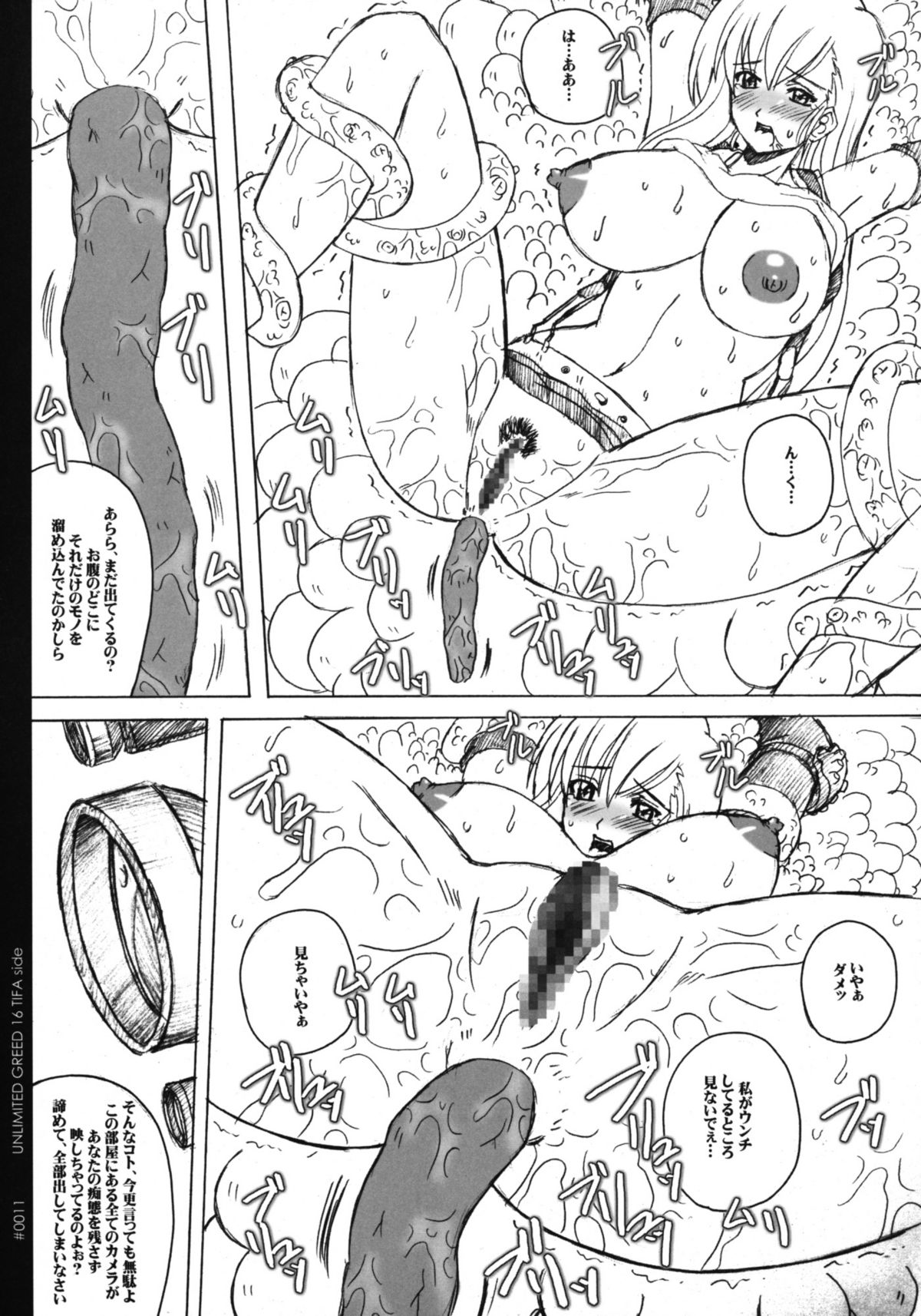 Unlimited Greed 16 Tifa Lockhart Side page 12 full