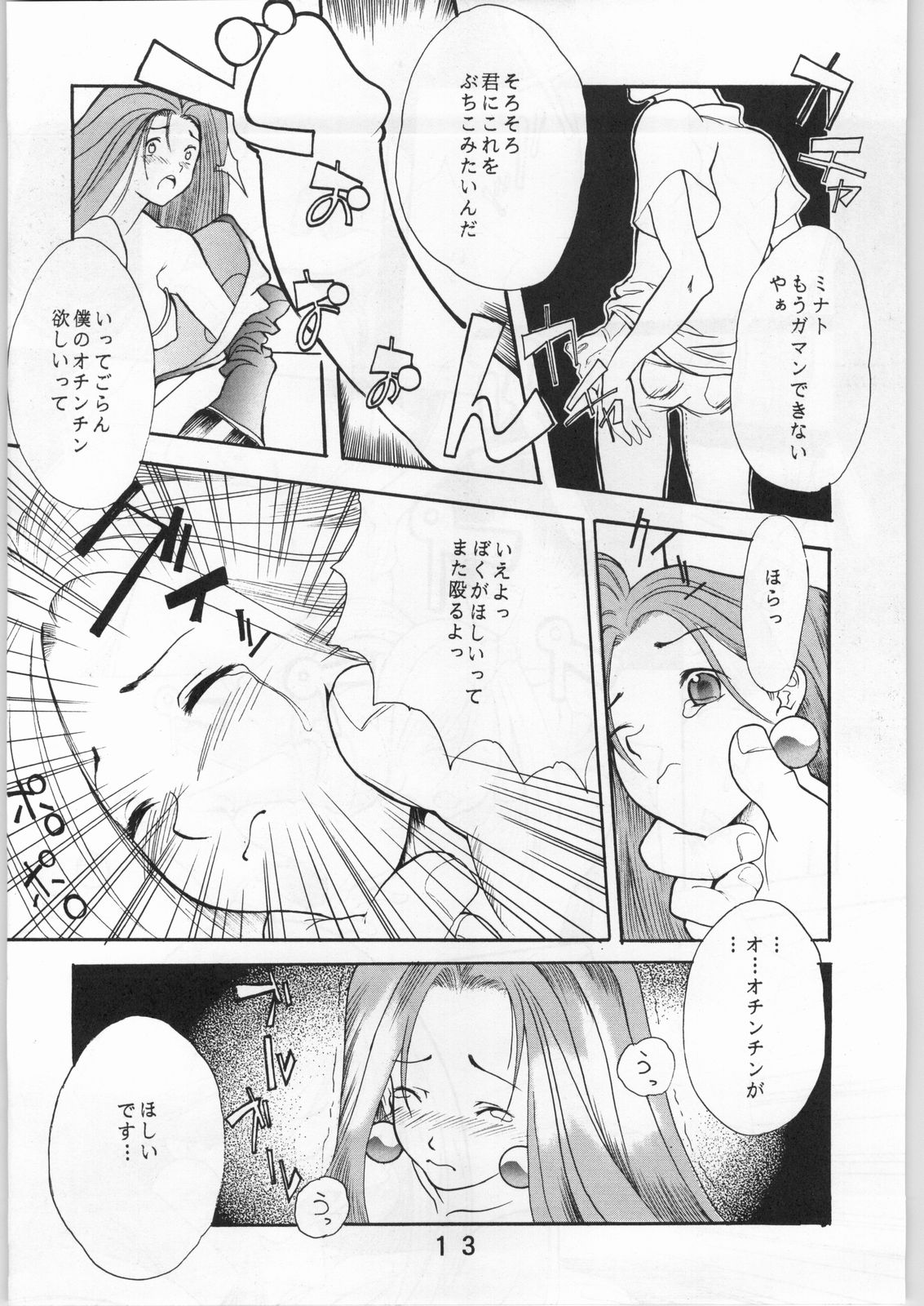 Anime Bros Coterie Magazine vol. "2" NADEFUNE page 12 full