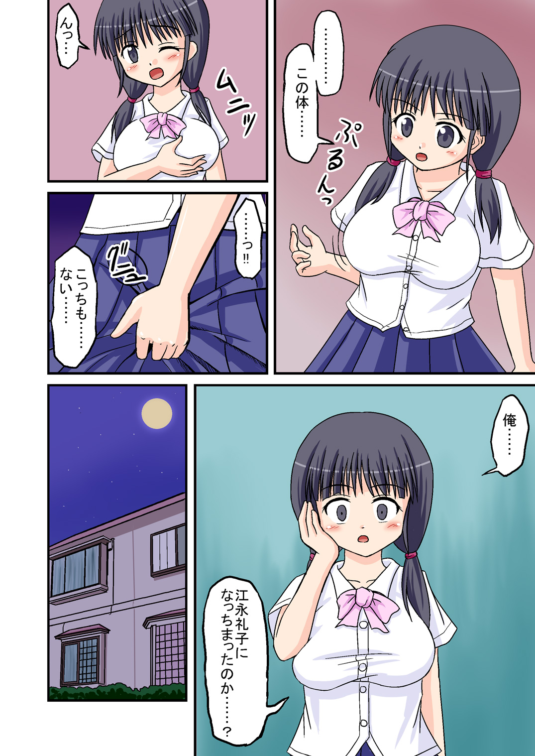Ore ga Bakunyuu Iinchou!? Zenpen page 8 full