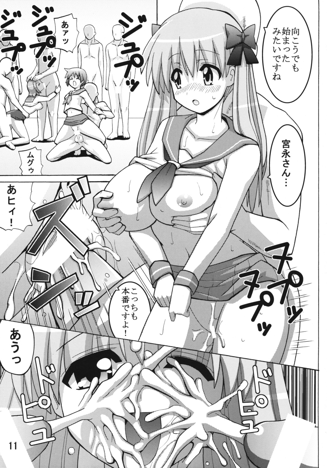Nodocchi Fuuka page 10 full