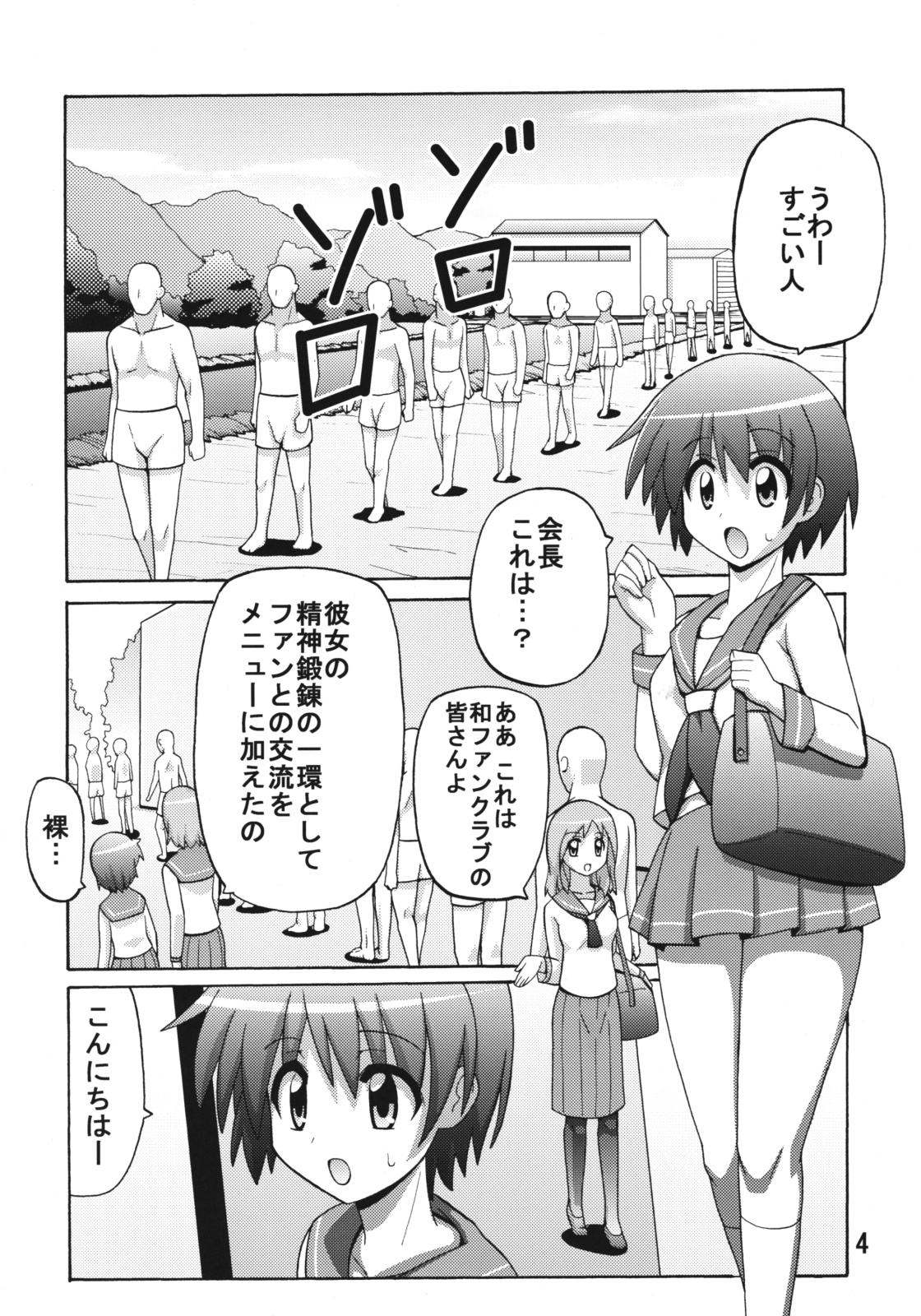 Nodocchi Fuuka page 3 full