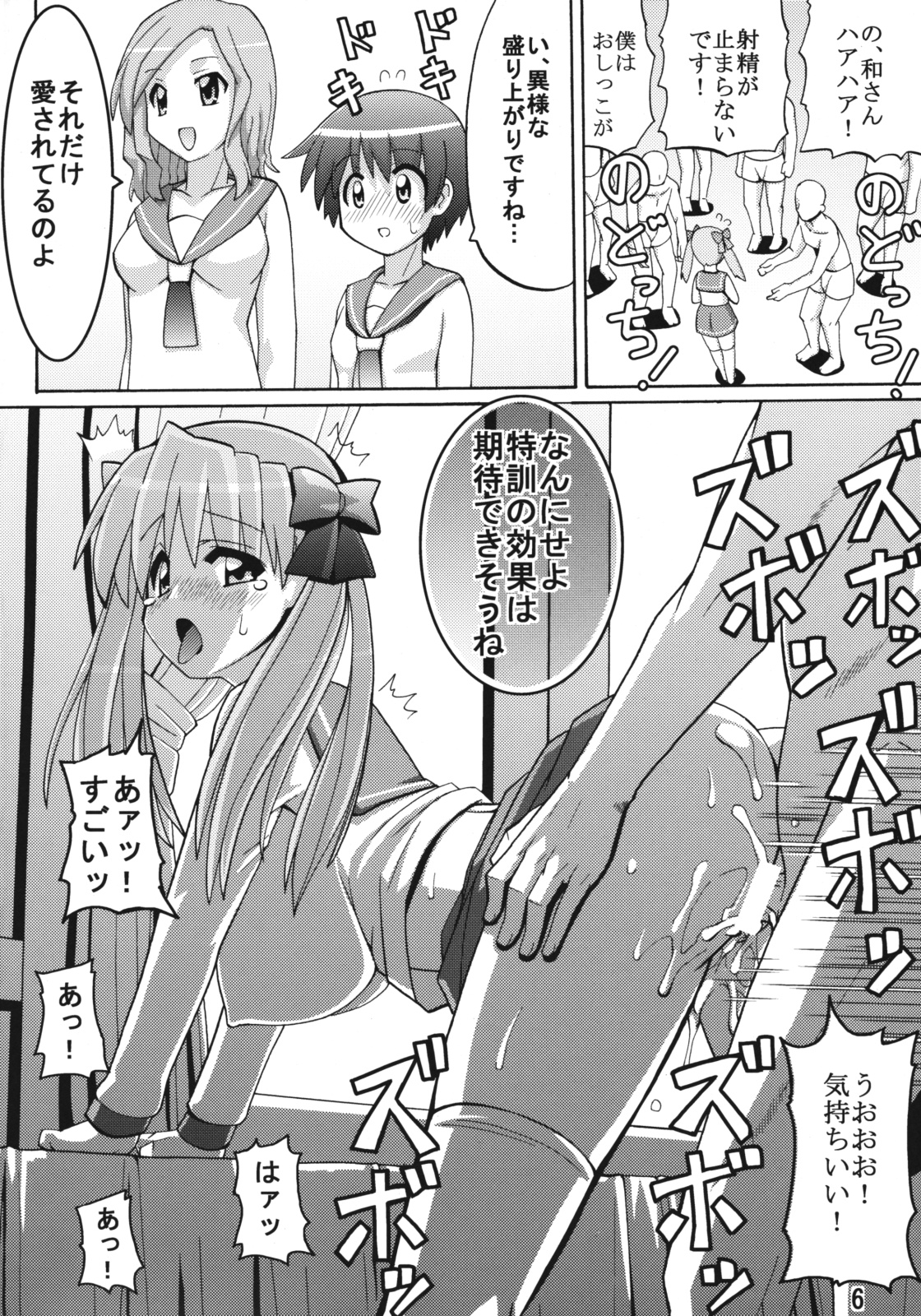 Nodocchi Fuuka page 5 full