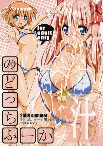 (C76) [Espanya Koubou (Espanya)] Nodocchi Fuuka (Saki, Yotsubato!) cover
