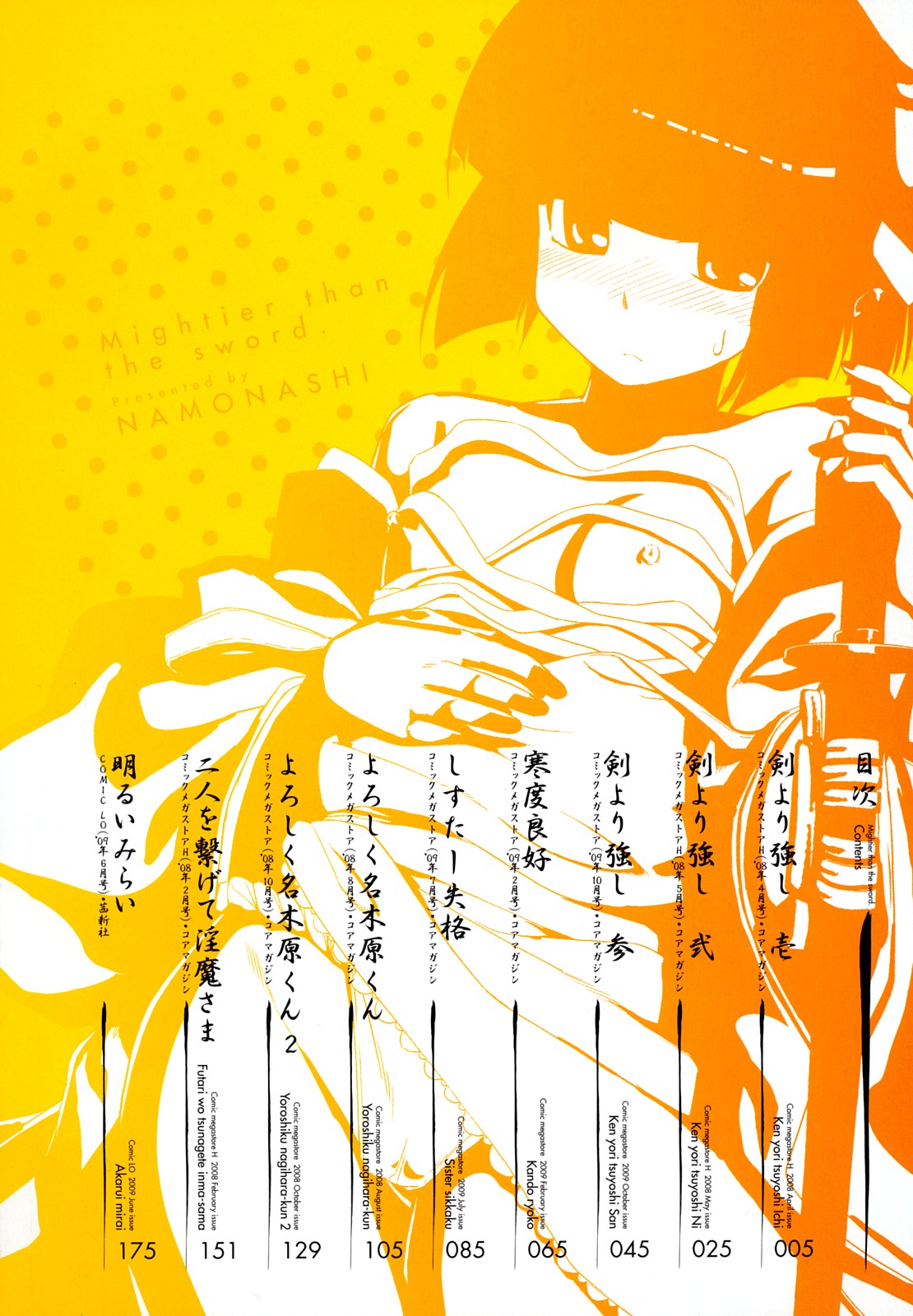 Ken yori Tsuyoshi - Mightier Than The Sword. page 5 full