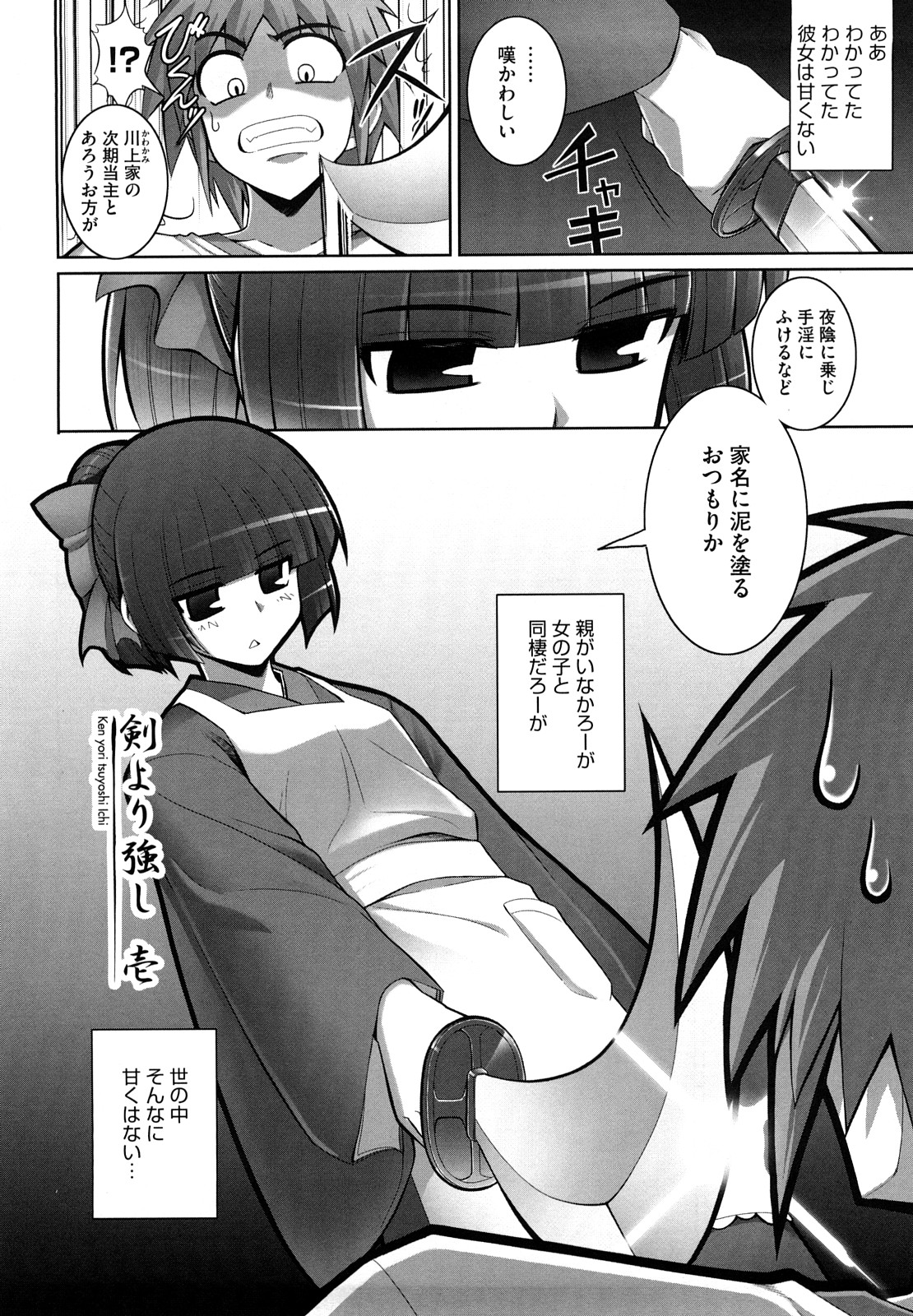 Ken yori Tsuyoshi - Mightier Than The Sword. page 7 full
