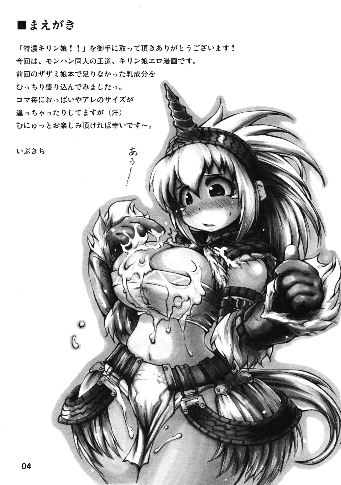 Tokunou Kirin Musume!! page 3 full