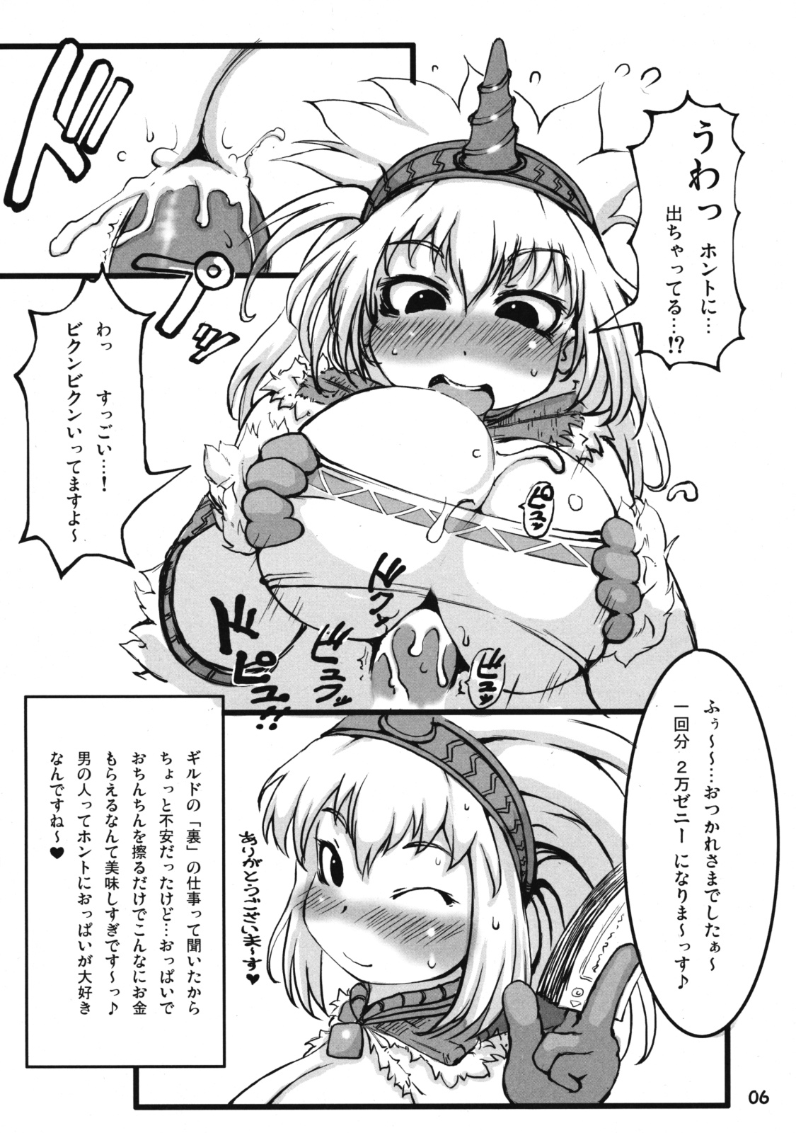 Tokunou Kirin Musume!! page 5 full