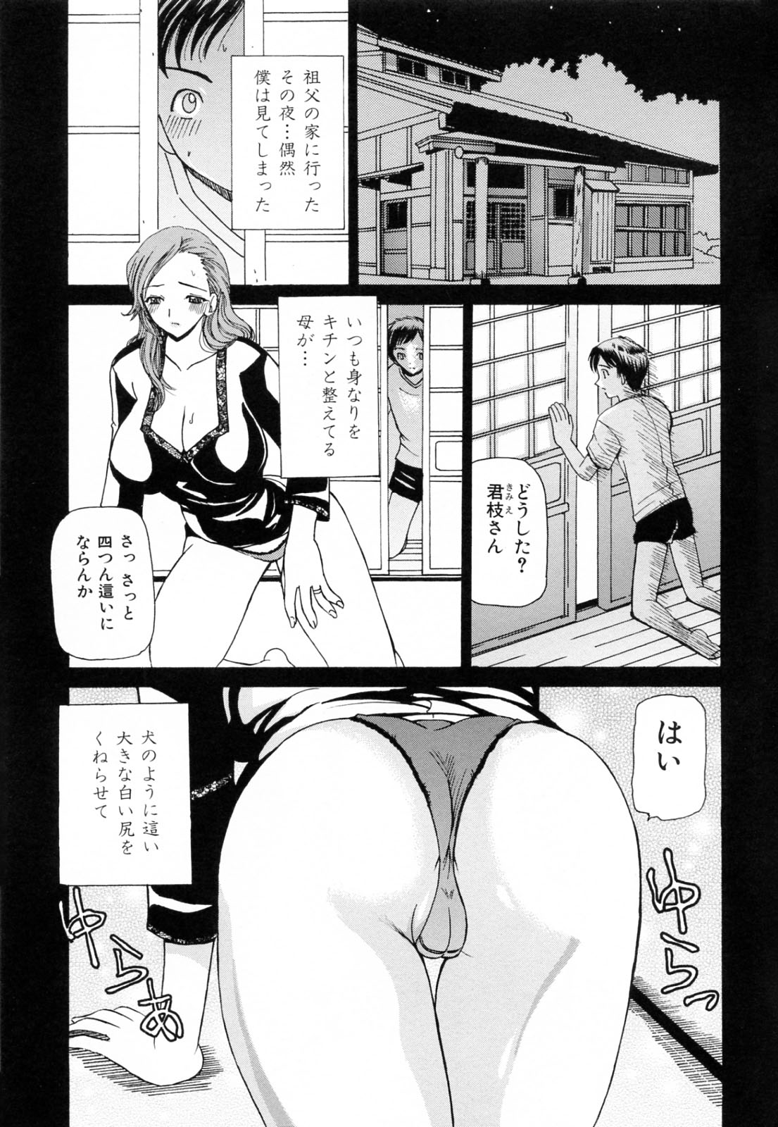 Uremama page 5 full