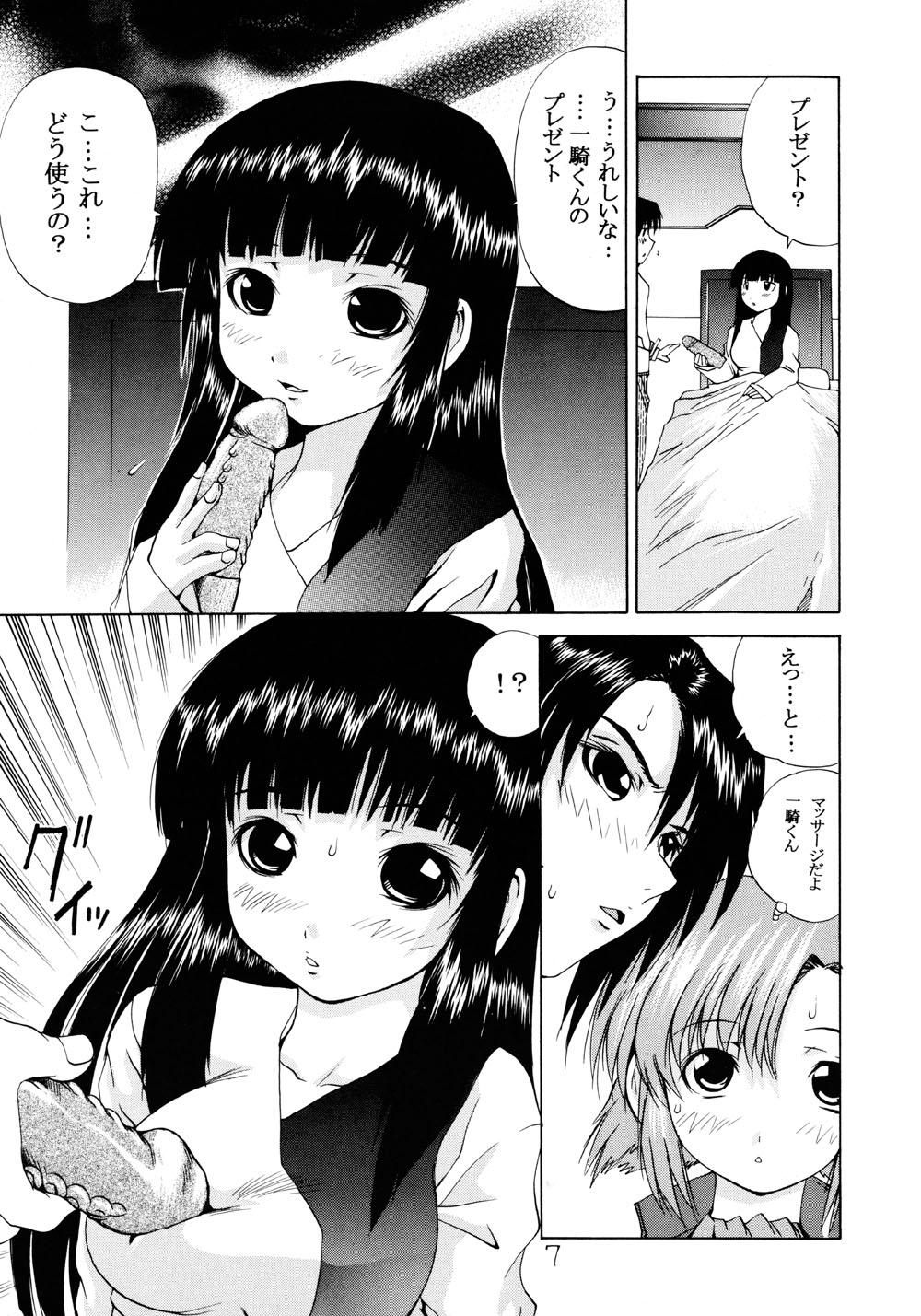 Ao no Shindou page 6 full