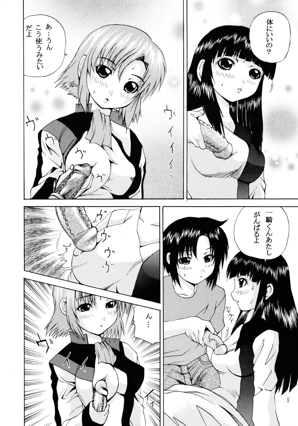 Ao no Shindou page 7 full
