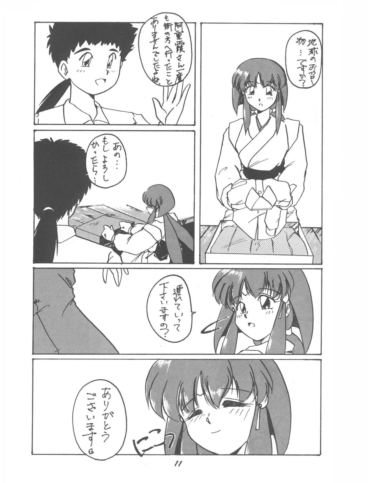 Rikai Muyou Dai 2 gou page 11 full