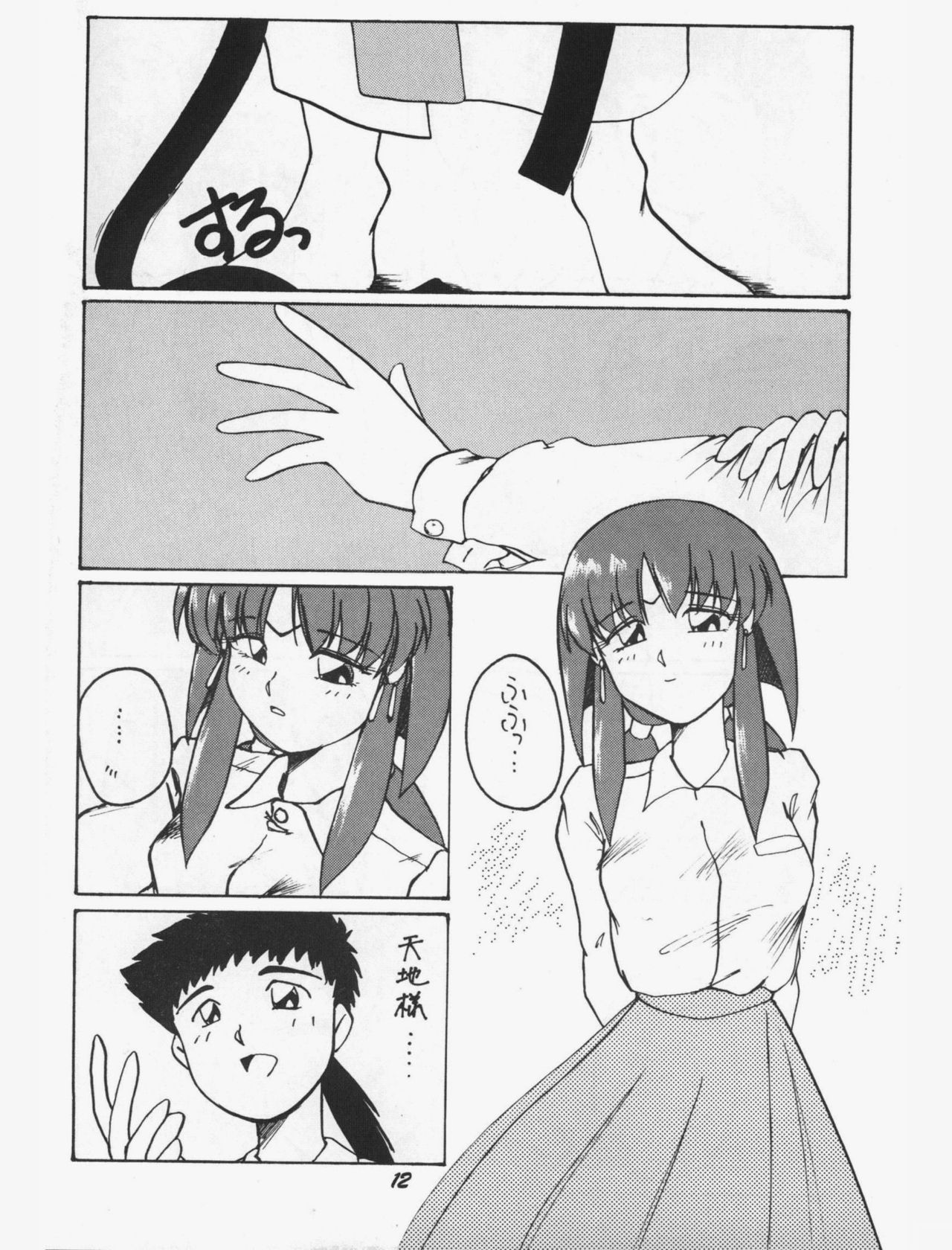 Rikai Muyou Dai 2 gou page 12 full
