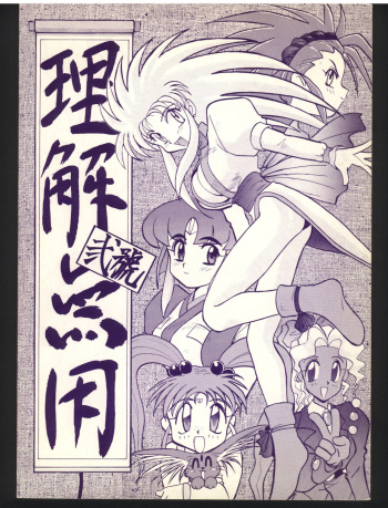 [Itaba Tatamiten (Itaba Hiroshi)] Rikai Muyou Dai 2 gou (Tenchi Muyou!) cover