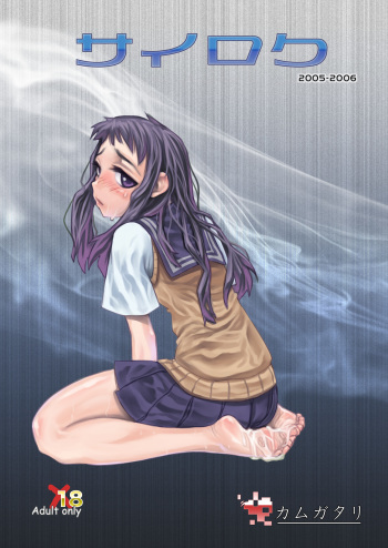[Kamugatari (Kugi)] Sairoku 2005-2006 cover