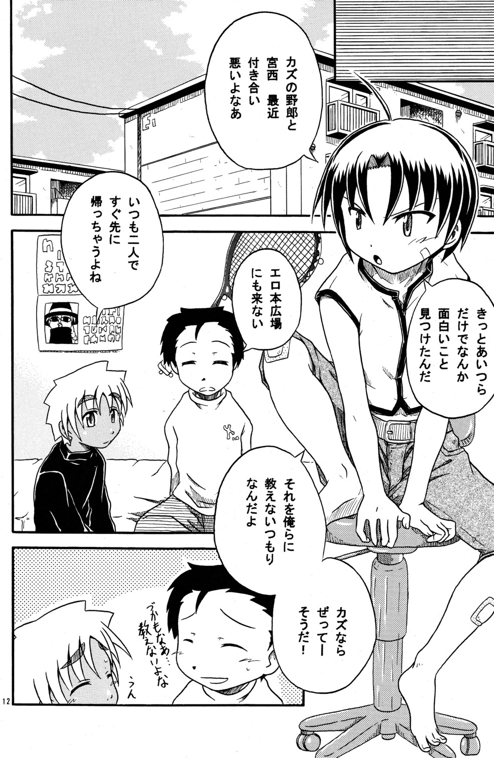 KOKISHIN page 12 full