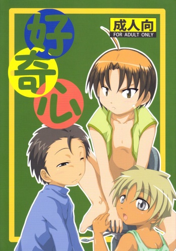 (Shota Scratch 18) [Umikaidou (Nankai no Sizimi)] KOKISHIN cover