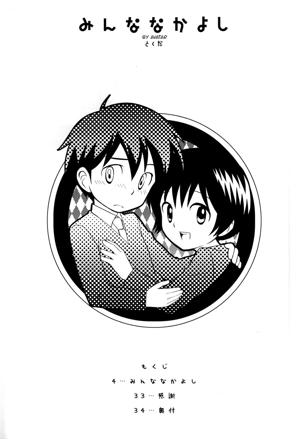 Minna Nakayoshi | Como Llevarse Mejor page 2 full